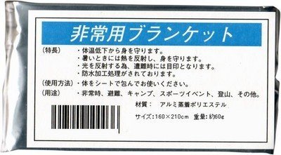 ブレイン(BRAIN) 非常用ブランケット BR-902 4571286592351