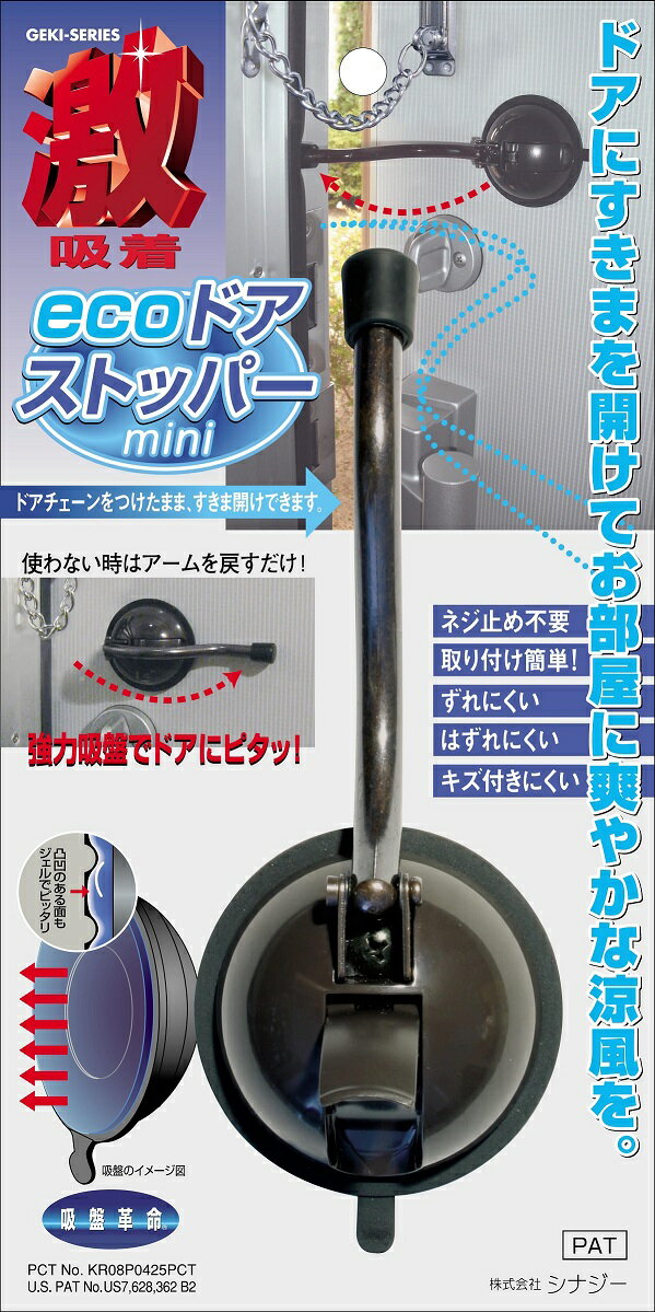 シナジー 激吸着 eco ドアストッパー ミニ GKD-30 ブロンズ 4571337300126 (169552)(送料無料CO)