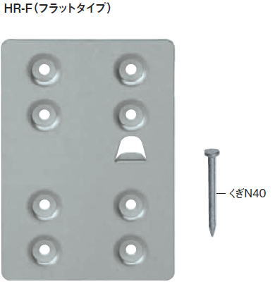 カネシン まぐさ補強金物 HR-F（フラットタイプ） 140470(100入1ケース)