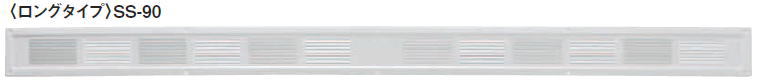 カネシン スーパースリム軒裏換気口 ロング SS-90 白 503800(20入1ケース)
