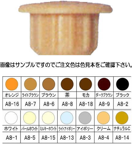 （100個入） ダンドリビス 8mm穴キャップ A8-6 ブラウン ※メーカー直送品