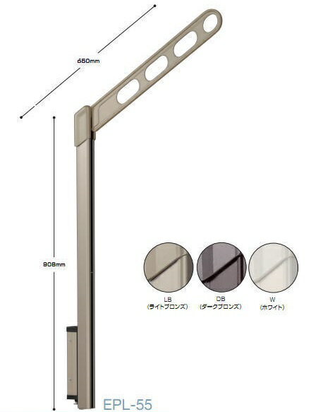 川口技研　腰壁用ホスクリーン上下式　EPL-55-LB/EPL-55-DB/EPL-55-W　屋外物干し　1セット（左右1組）
