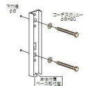 川口技研 HP-6 ホスクリーン取付パーツ HP-6 木下地用(木造) 1セット(1本分)