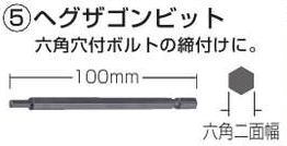 【マキタ MAKITA アクセサリー】 A-34257 ヘグザゴンビット 3mm