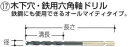 【マキタ MAKITA アクセサリー】 A-40434 木工穴・鉄用六角軸ドリル 4.0mm