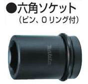 【マキタ MAKITA アクセサリー】 A-43321 六角ソケット 23mm （ピン、Oリング付）12.7mm角ドライブ 23-38