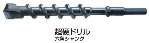 【マキタ MAKITA アクセサリー】 A-45537 超硬ドリル 六角シャンク 28mm 全長280mm