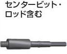 【マキタ MAKITA アクセサリー】 A-22062 コアビットアダプタ