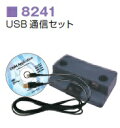 共立電気計器 デジタルマルチメータ関連用品 USB 通信セット 8241