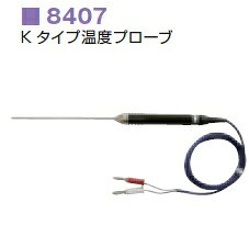 樂天商城 - 共立電気計器 デジタルマルチメータ関連用品 K タイプ温度プローブ 8407