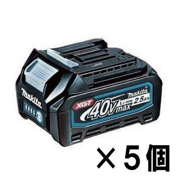 マキタ 40Vmaxリチウムイオンバッテリ BL4025 （5個入） 2.5Ah