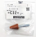 【マキタ MAKITA アクセサリー】 A-44018 φ6軸付砥石 コーン型