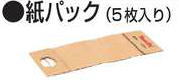 【マキタ MAKITA アクセサリー】 A-34746 紙パック 5枚入 BO4900V・BO5021・9046用