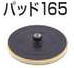 ڥޥ MAKITA ꡼ A-44688 ѥåɡʥޥå ѥå165mm 9227C