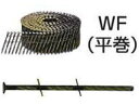 【マキタ MAKITA アクセサリー】 F-10191 ワイヤ釘 一般木材用 スクリューチゼル 300本×10巻×2箱 WFS2565CM 65mm
