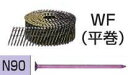 【マキタ MAKITA アクセサリー】 F-11450 ワイヤ釘 N釘 JIS適合品 N90 120本×10巻 WF3890N-L 90mm(4)