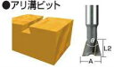 【マキタ MAKITA アクセサリー】 D-18889 トリマ・ルータ用 アリ溝ビット 15L