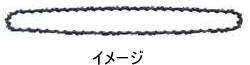 【マキタ MAKITA アクセサリー】 A-55653 チェンソー用 チェーン刃 91VG 52E(旧品番：A-12837) 1
