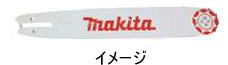 【マキタ MAKITA アクセサリー】 165201-8 チェンソー用 ガイドバー