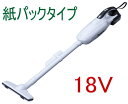 【マキタ 正規品】CL182FDRFW 18V 充電式クリーナー コードレス バッテリー、充電器付 ダストバッグ、紙パック式