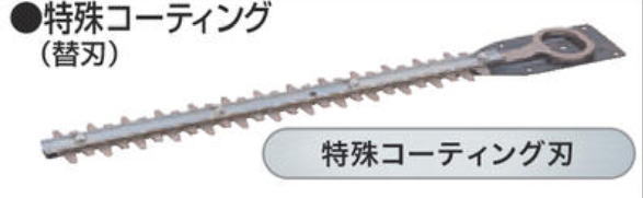 マキタ　A-42232　300mm　生垣バリカン用替刃　特殊コーティング刃