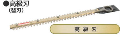 マキタ　A-68432　400mm　生垣バリカン用替刃　新高級刃