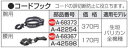 マキタ　A-42254　生垣バリカン用　コードフック　腕用