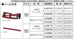 マキタ　A-31027　芝刈機・芝生バリカン用　リール式用　固定刃（下刃）230mm