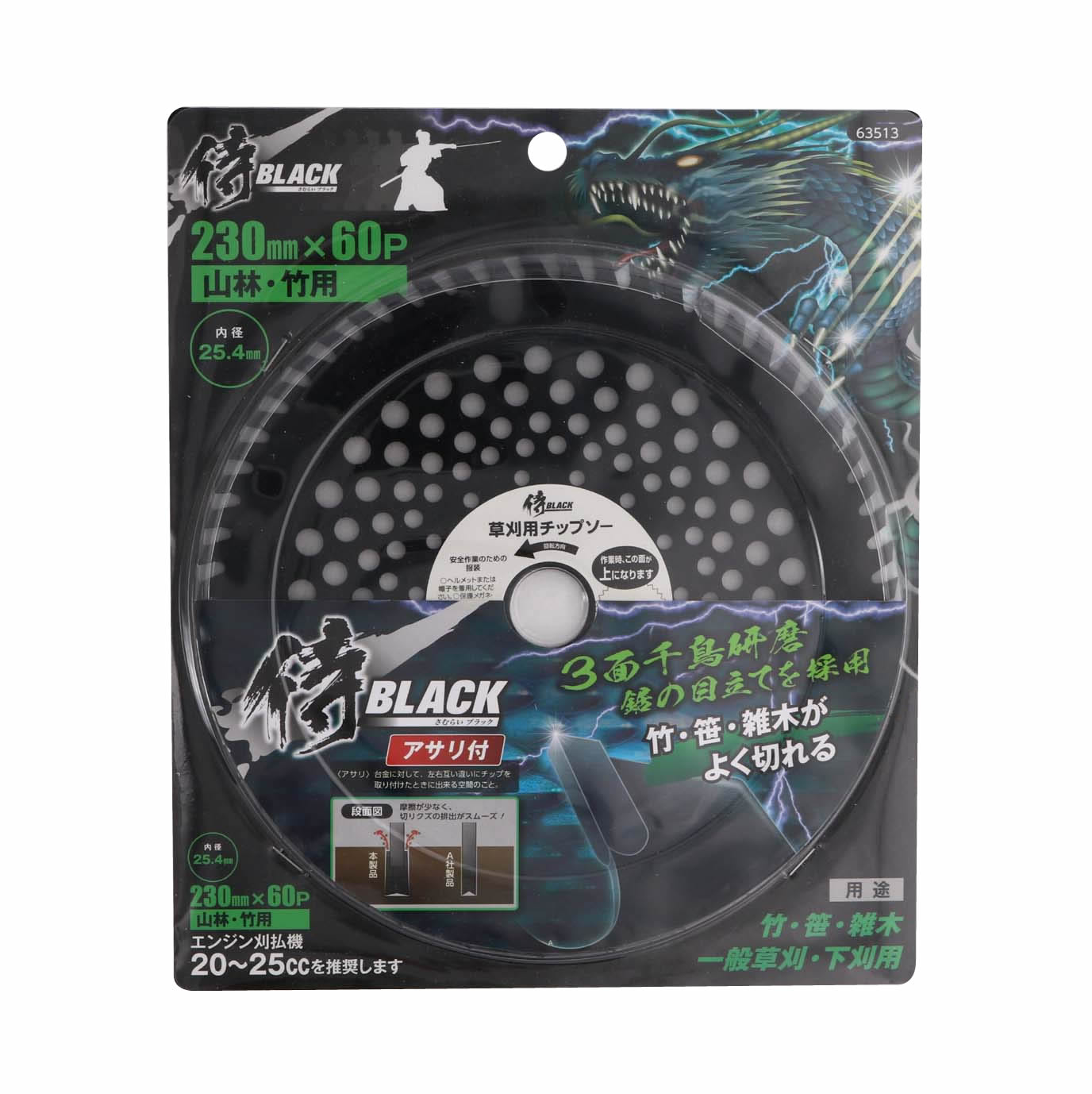 侍BLACK 草刈チップソー 山林・竹用 230mm×60P 63513