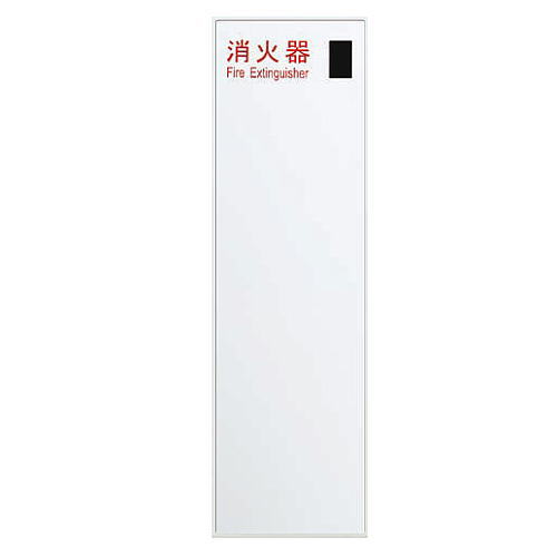 ユニオン 消火器ボックス 全埋込 扉付 UFB-1F-3017-PWH ポーラルホワイトペイント ユニオン 消火器ボックス 全埋込 扉付 UFB-1F-3017-PWH ポーラルホワイトペイント