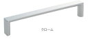 丸喜金属 MHD-181 フラットハンドル 取手 クローム 135 建具/家具用取っ手 マルキハードウェア