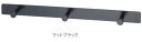 丸喜金属 MYB-300 トリプルフック マットブラック 壁掛け/建具/家具 マルキハードウェア