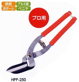 MKK モトコマ ハイパーライン・プロ HPP-250 鉄板・アルミ板・段ボール・ベニヤに！