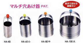 MKK モトコマ マルチ穴あけ器 HA-80 φ80mm