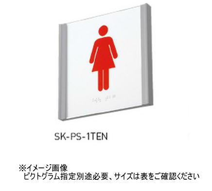 神栄ホームクリエイト 新協和 SK-PS-1TEN アクリル点字サインプレート 平付型 乳白色 UV印刷 受注生産