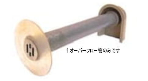 水上金属 ファースト オーバーフロー管 OF-25(4)