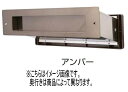 水上金属 No.3000ポスト 内フタ付気密型 大壁用 アンバー 壁厚調整範囲141〜190