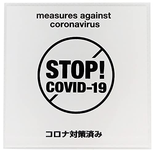 ニューウェイジャパン MOWH018 サインプレート STOP COVID-19 ホワイト イロハデザインコンセプト(802265) 4570005284133