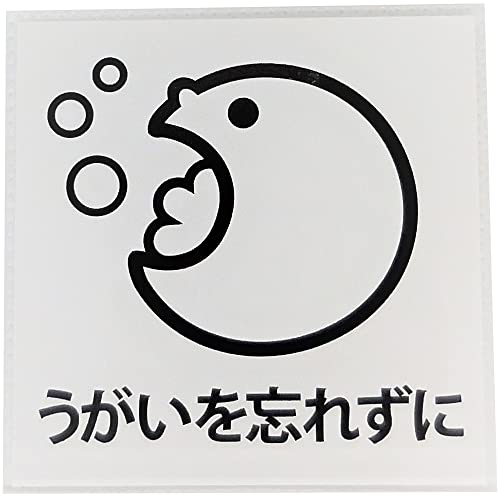 ニューウェイジャパン CO018 サインプレート うがい…