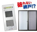 長尾木鋼 ソリッドフロー 防犯網戸 H750×W870迄 鍵付 引違い窓/はき出し窓用 1枚