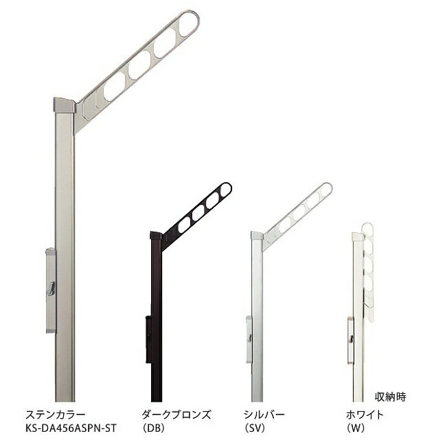 キョーワナスタ 屋外用壁付け物干し アーム付上下移動式ポール 1セット2本入 KS-DA456ASPN スイングア..