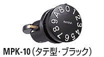 キョーワナスタ MPK-10（タテ型）静音大型ダイヤル錠 ポスト 集合郵便受箱用錠前 ブラック (送料無料CO)