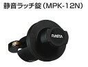キョーワナスタ MPK-12N 静音ラッチ錠 ポスト 集合郵便受箱用錠前
