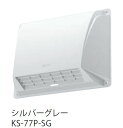 キョーワナスタ KS-77P-SG 屋外換気口 樹脂/木枠留め用/先付け後付け兼用タイプ シルバーグレー