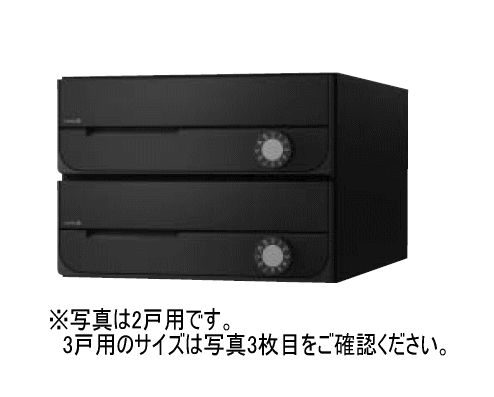キョーワナスタ KS-MB5002PU-3LK-BK ポスト 前入前出／屋内タイプ 可変ダイヤル錠 3戸用 ブラック