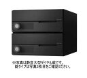 キョーワナスタ KS-MB6002PY-2R-BK ポスト 前入前出/屋内タイプ 2戸用 横開き 静音ラッチ錠 ブラック 受注生産