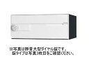 キョーワナスタ KS-MB7002PY-PK-W ポスト 前入前出/屋内タイプ 可変プッシュボタン錠 ホワイト 受注生産