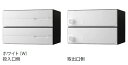 キョーワナスタ KS-MB4102PY-2L-W ポスト 前入後出/屋内タイプ 2戸用 横開き 静音大型ダイヤル錠 ホワイト 受注生産