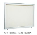 キョーワナスタ KS-TS-HB5690A 掲示板 屋外・屋内兼用/カバー付 ビニールレザー貼 アイボリー 600×900 受注生産 ※直送/代引不可/沖縄・離島配送不可