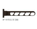 キョーワナスタ KS-DA557AB-DB 屋外物干 L=550mm 1セット2本入 ダークブロンズ